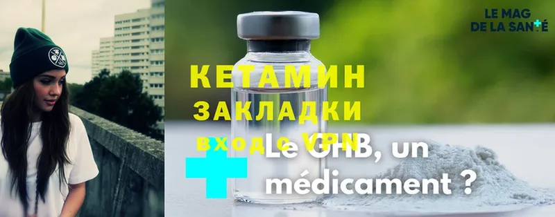 КЕТАМИН ketamine  Беломорск 